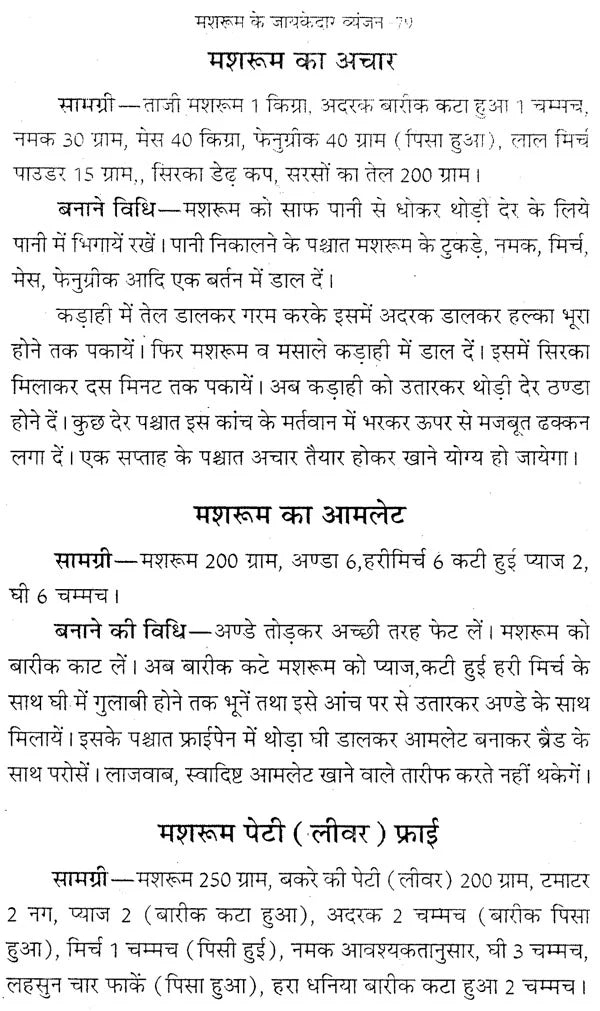 जड़ी बूटियों की खेती (लाभदायक मशरूम की खेती सहित) - Cultivation of Herbs (Including Profitable Mushroom Cultivation) - Retail Maharaj