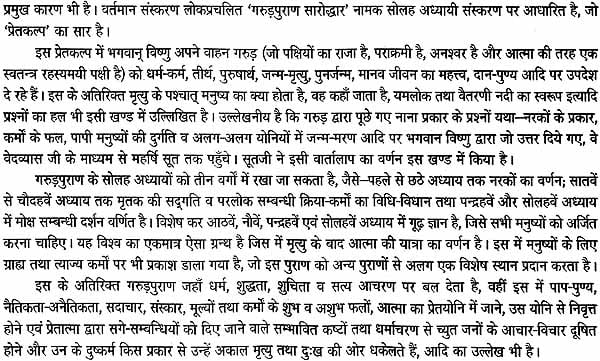 गरुड़ पुराणम् (संस्कृत एवं हिन्दी अनुवाद): Garuda Purana with Hindi Translation - Retail Maharaj