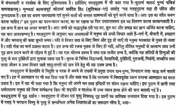 गरुड़ पुराणम् (संस्कृत एवं हिन्दी अनुवाद): Garuda Purana with Hindi Translation - Retail Maharaj