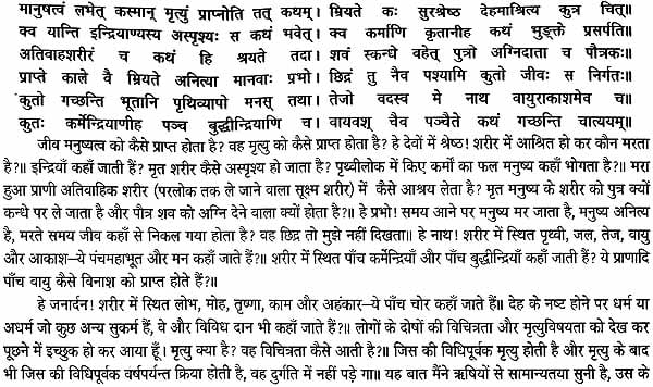 गरुड़ पुराणम् (संस्कृत एवं हिन्दी अनुवाद): Garuda Purana with Hindi Translation - Retail Maharaj