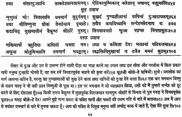 गरुड़ पुराणम् (संस्कृत एवं हिन्दी अनुवाद): Garuda Purana with Hindi Translation - Retail Maharaj