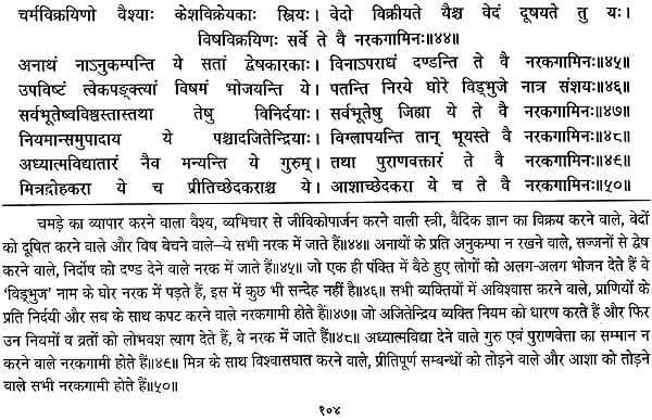 गरुड़ पुराणम् (संस्कृत एवं हिन्दी अनुवाद): Garuda Purana with Hindi Translation - Retail Maharaj