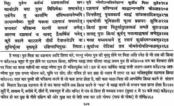 गरुड़ पुराणम् (संस्कृत एवं हिन्दी अनुवाद): Garuda Purana with Hindi Translation - Retail Maharaj