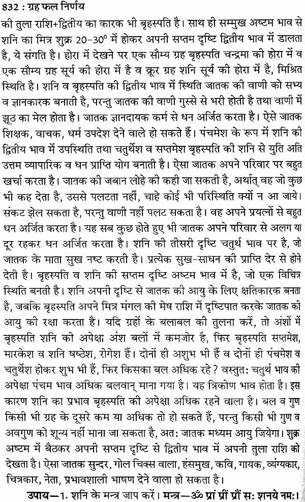 ग्रह फल निर्णय: Graha Phal Nirnaya (Set of 2 Volumes) - Retail Maharaj