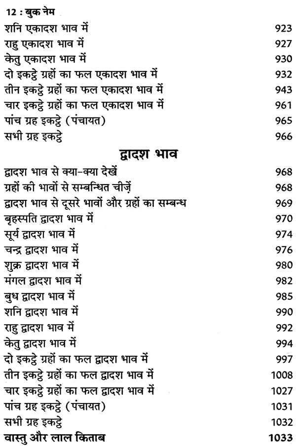 लाल किताब: Lal Kitab (Set of 2 Volumes) - Retail Maharaj