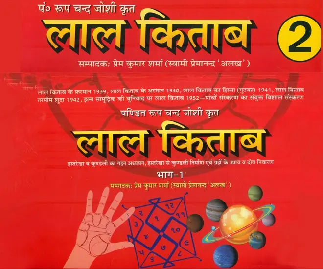 लाल किताब: Lal Kitab (Set of Two Huge Volumes) - Retail Maharaj