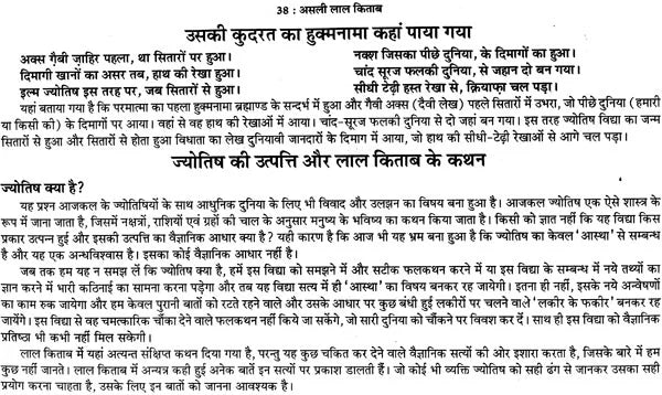 लाल किताब: Lal Kitab (Set of Two Huge Volumes) - Retail Maharaj