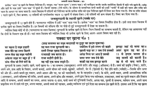 लाल किताब: Lal Kitab (Set of Two Huge Volumes) - Retail Maharaj