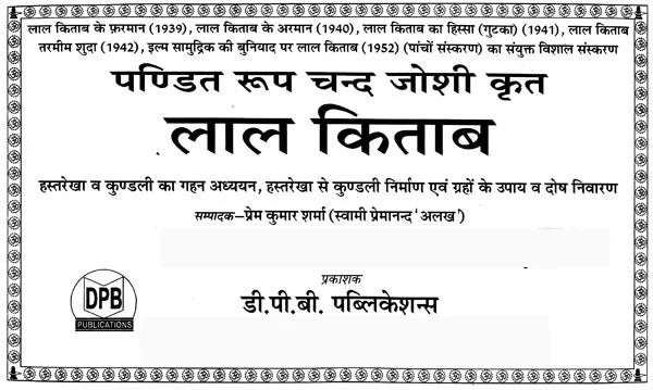 लाल किताब: Lal Kitab (Set of Two Huge Volumes) - Retail Maharaj