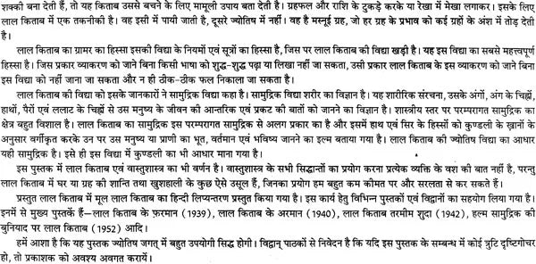 लाल किताब: Lal Kitab (Set of Two Huge Volumes) - Retail Maharaj