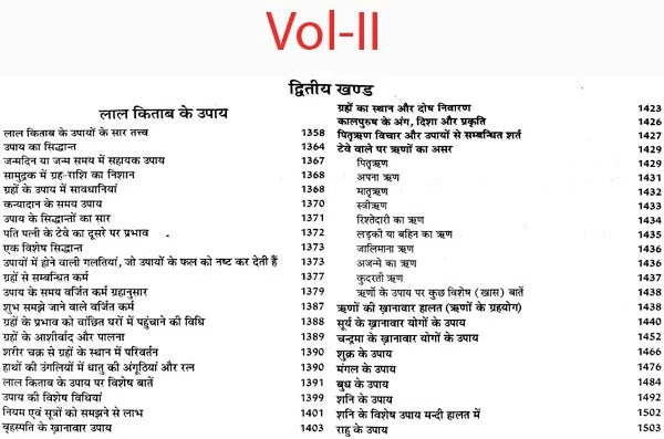 लाल किताब: Lal Kitab (Set of Two Huge Volumes) - Retail Maharaj