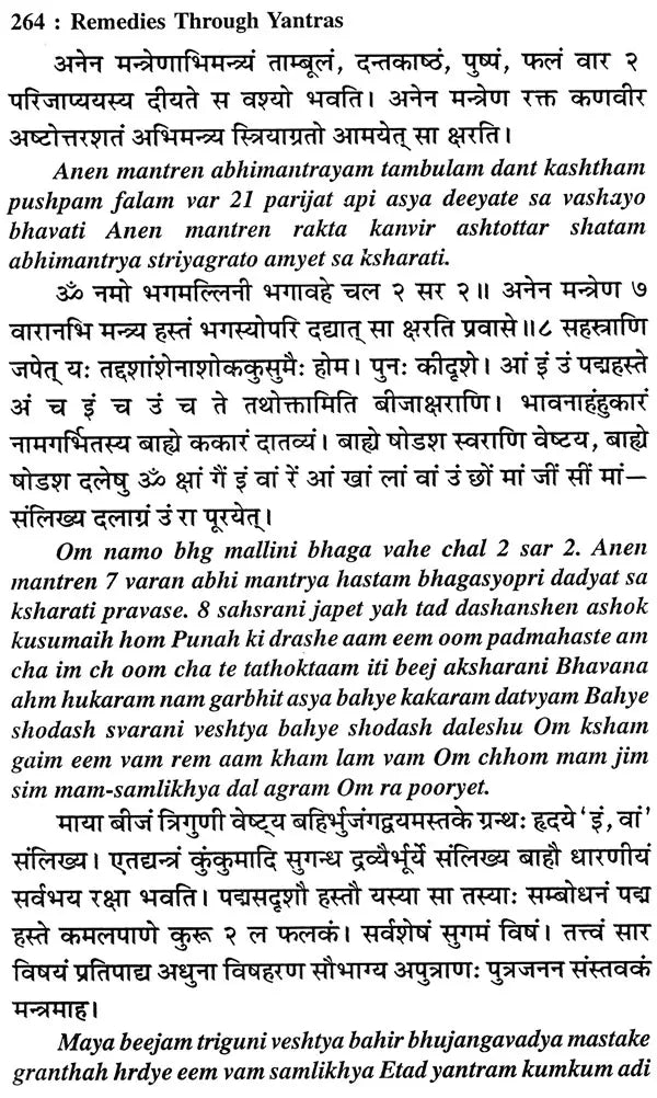 Remedies Through Yantras: Yantra and Rites for Solving and Remedying Problems of all Shades and Degrees - Financial, Relational, Mental and Spiritual - Retail Maharaj
