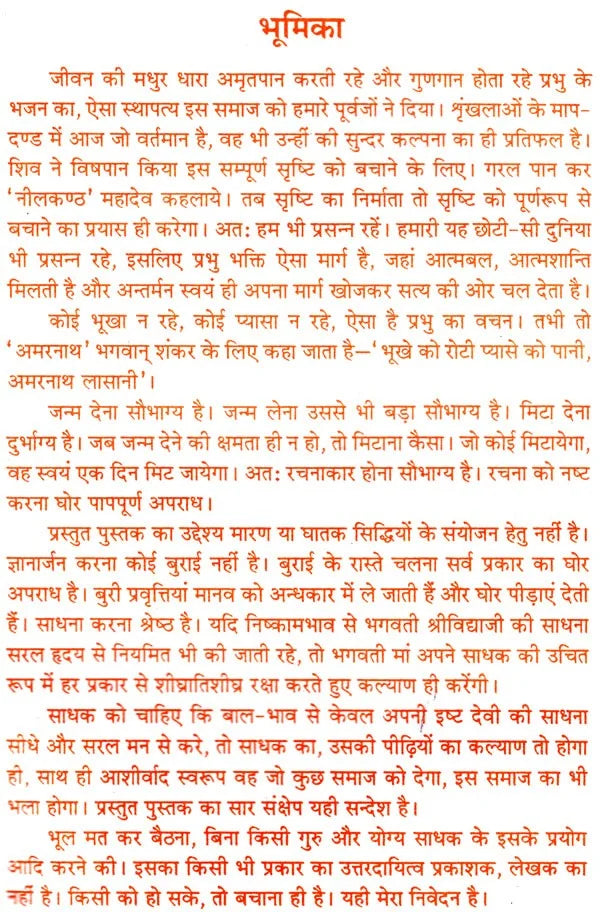 रिपुक्रान्ता भुशुण्डि कल्प वैभव गणेश एवं कौलिक तन्त्र साधना (तन्त्रोक्त मारण प्रयोग-मारण तन्त्र): Repukranta Bhusundi Kalpa Vaibhav Ganesha and Kaulik Tantra Sadhana (Tantrokta Maran Prayog-Maran Tantra) - Retail Maharaj