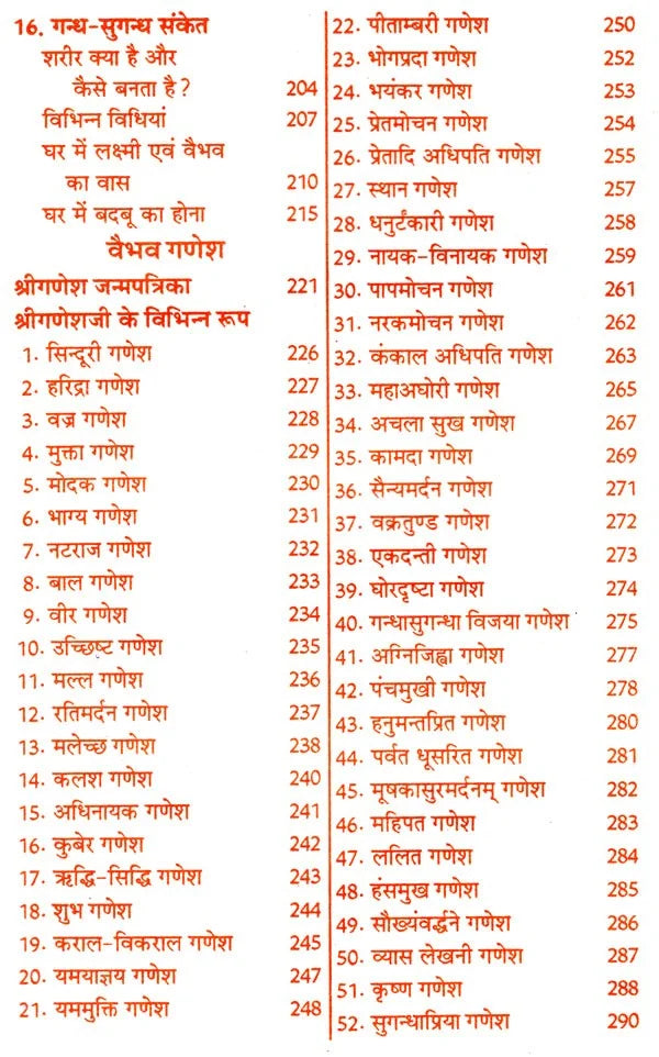 रिपुक्रान्ता भुशुण्डि कल्प वैभव गणेश एवं कौलिक तन्त्र साधना (तन्त्रोक्त मारण प्रयोग-मारण तन्त्र): Repukranta Bhusundi Kalpa Vaibhav Ganesha and Kaulik Tantra Sadhana (Tantrokta Maran Prayog-Maran Tantra) - Retail Maharaj