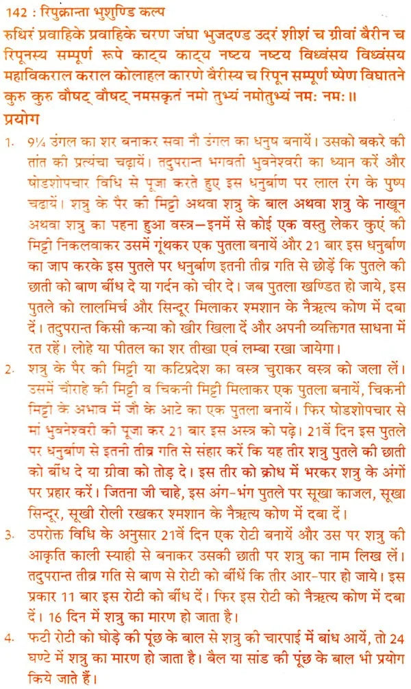 रिपुक्रान्ता भुशुण्डि कल्प वैभव गणेश एवं कौलिक तन्त्र साधना (तन्त्रोक्त मारण प्रयोग-मारण तन्त्र): Repukranta Bhusundi Kalpa Vaibhav Ganesha and Kaulik Tantra Sadhana (Tantrokta Maran Prayog-Maran Tantra) - Retail Maharaj