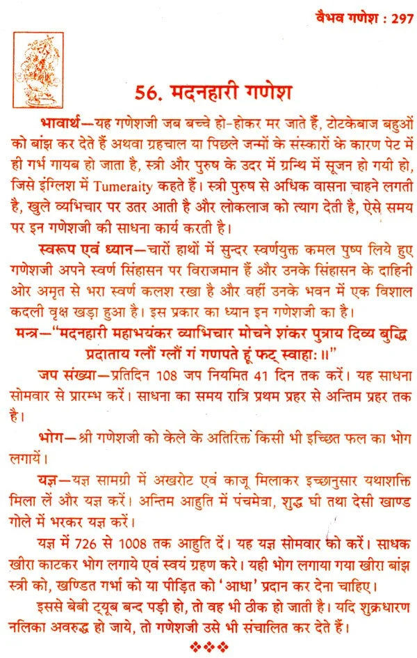रिपुक्रान्ता भुशुण्डि कल्प वैभव गणेश एवं कौलिक तन्त्र साधना (तन्त्रोक्त मारण प्रयोग-मारण तन्त्र): Repukranta Bhusundi Kalpa Vaibhav Ganesha and Kaulik Tantra Sadhana (Tantrokta Maran Prayog-Maran Tantra) - Retail Maharaj