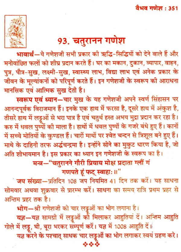 रिपुक्रान्ता भुशुण्डि कल्प वैभव गणेश एवं कौलिक तन्त्र साधना (तन्त्रोक्त मारण प्रयोग-मारण तन्त्र): Repukranta Bhusundi Kalpa Vaibhav Ganesha and Kaulik Tantra Sadhana (Tantrokta Maran Prayog-Maran Tantra) - Retail Maharaj