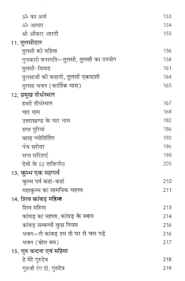 गागर में सागर (आध्यात्म ज्ञान की ज्योति प्रज्वलित करने व मोक्ष की प्राप्ति में सहायक अनुपम पुस्तक)- Sagar mein Gagar (A Unique Book Helpful in Lighting the Light of Spiritual Knowledge and Attaining Salvation) - Retail Maharaj