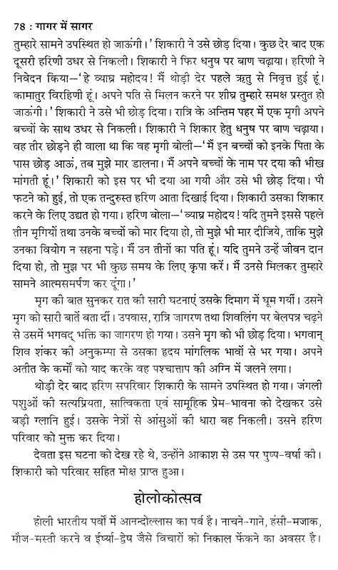 गागर में सागर (आध्यात्म ज्ञान की ज्योति प्रज्वलित करने व मोक्ष की प्राप्ति में सहायक अनुपम पुस्तक)- Sagar mein Gagar (A Unique Book Helpful in Lighting the Light of Spiritual Knowledge and Attaining Salvation) - Retail Maharaj