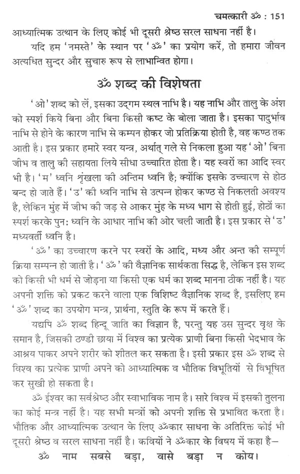 गागर में सागर (आध्यात्म ज्ञान की ज्योति प्रज्वलित करने व मोक्ष की प्राप्ति में सहायक अनुपम पुस्तक)- Sagar mein Gagar (A Unique Book Helpful in Lighting the Light of Spiritual Knowledge and Attaining Salvation) - Retail Maharaj