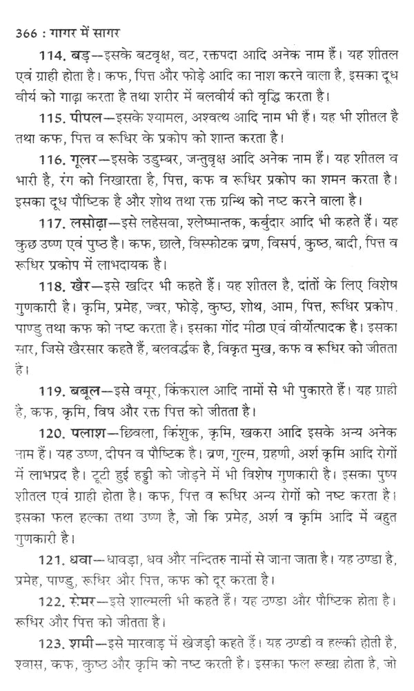 गागर में सागर (आध्यात्म ज्ञान की ज्योति प्रज्वलित करने व मोक्ष की प्राप्ति में सहायक अनुपम पुस्तक)- Sagar mein Gagar (A Unique Book Helpful in Lighting the Light of Spiritual Knowledge and Attaining Salvation) - Retail Maharaj