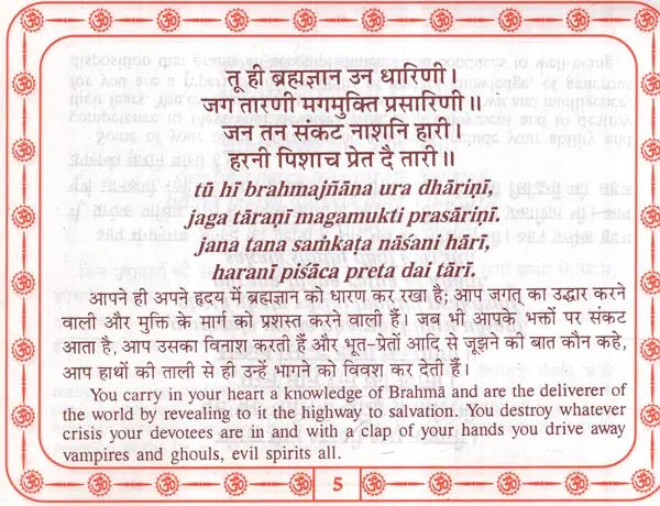श्री गायत्री चालीसा: Shri Gayatri Chalisa (Text in Nagari & Roman Script with Hindi & English Translation) - Retail Maharaj
