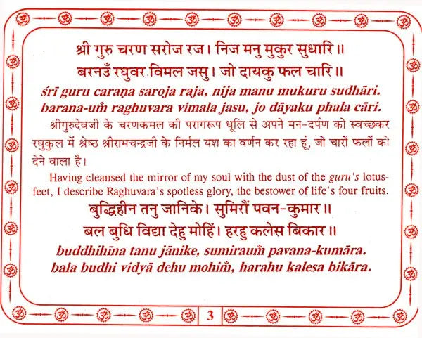 श्रीहनुमान चालीसा: Shri Hanuman Chalisa (Text in Nagari And Roman Script with Hindi And English Translation) - Retail Maharaj