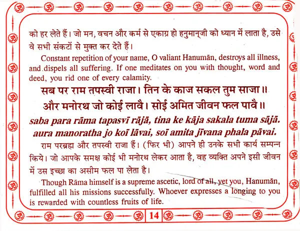 श्रीहनुमान चालीसा: Shri Hanuman Chalisa (Text in Nagari And Roman Script with Hindi And English Translation) - Retail Maharaj