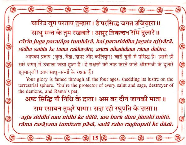 श्रीहनुमान चालीसा: Shri Hanuman Chalisa (Text in Nagari And Roman Script with Hindi And English Translation) - Retail Maharaj