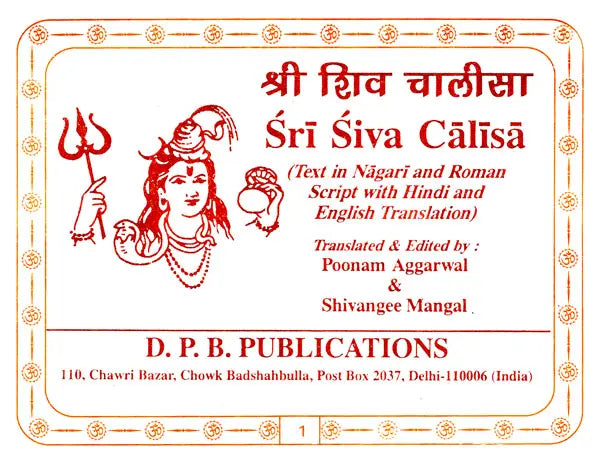 श्री शिव चालीसा: Shri Shiva Chalisa (Text in Nagari And Roman Script with Hindi And English Translation) - Retail Maharaj