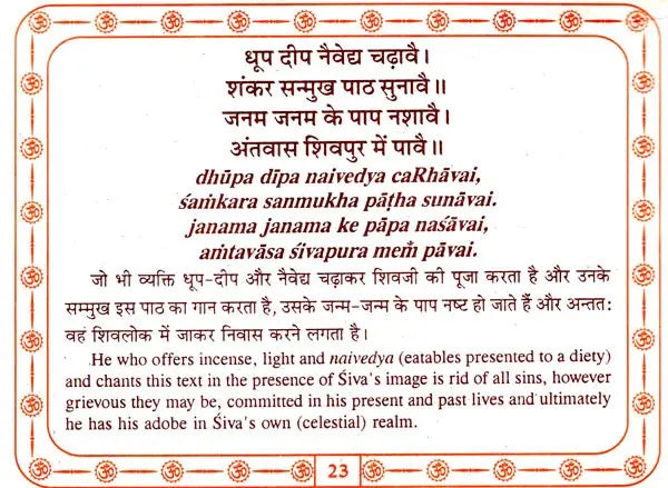 श्री शिव चालीसा: Shri Shiva Chalisa (Text in Nagari And Roman Script with Hindi And English Translation) - Retail Maharaj