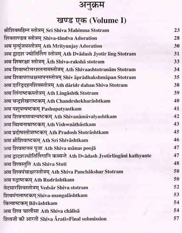 श्री शिव महापुराण: Sri Shiva Mahapuran- Stotras of Shiva, Shiva Mahapuran Mahatmya, Sapta Samhita and Eleven Volumes Complete (Hindi-English Bilingual in Set of 2 Volumes) - Retail Maharaj