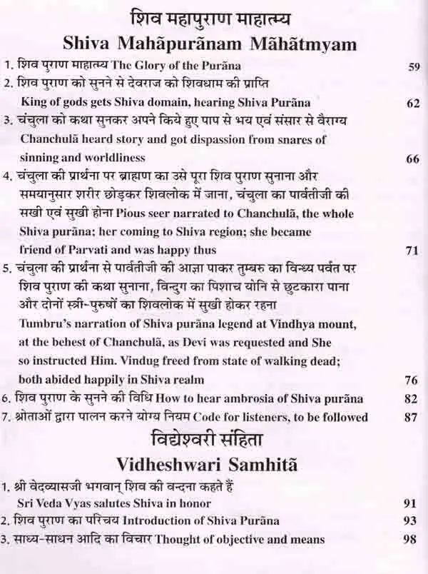 श्री शिव महापुराण: Sri Shiva Mahapuran- Stotras of Shiva, Shiva Mahapuran Mahatmya, Sapta Samhita and Eleven Volumes Complete (Hindi-English Bilingual in Set of 2 Volumes) - Retail Maharaj