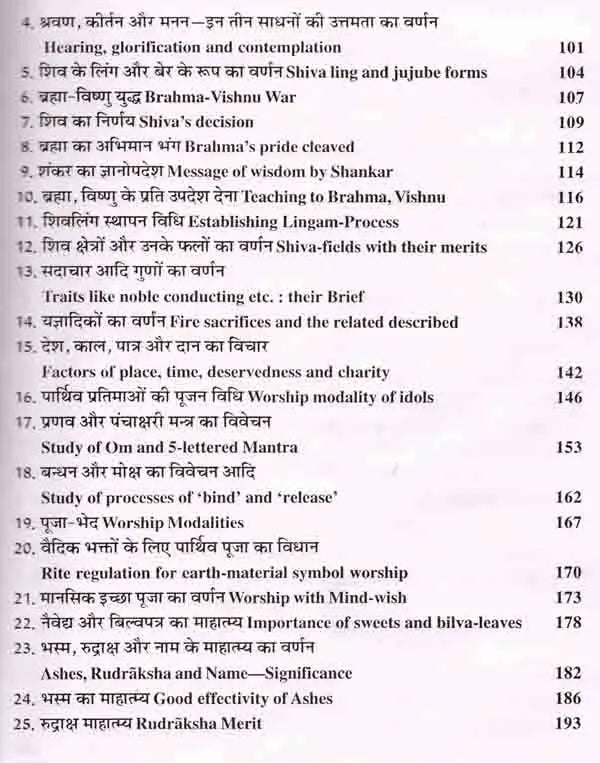 श्री शिव महापुराण: Sri Shiva Mahapuran- Stotras of Shiva, Shiva Mahapuran Mahatmya, Sapta Samhita and Eleven Volumes Complete (Hindi-English Bilingual in Set of 2 Volumes) - Retail Maharaj