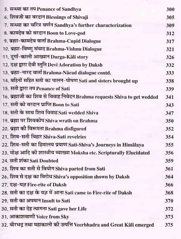 श्री शिव महापुराण: Sri Shiva Mahapuran- Stotras of Shiva, Shiva Mahapuran Mahatmya, Sapta Samhita and Eleven Volumes Complete (Hindi-English Bilingual in Set of 2 Volumes) - Retail Maharaj