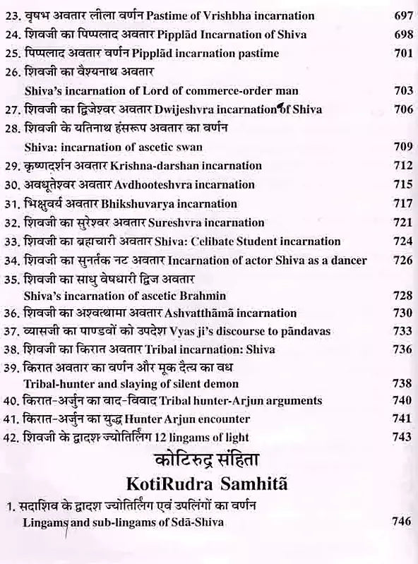 श्री शिव महापुराण: Sri Shiva Mahapuran- Stotras of Shiva, Shiva Mahapuran Mahatmya, Sapta Samhita and Eleven Volumes Complete (Hindi-English Bilingual in Set of 2 Volumes) - Retail Maharaj
