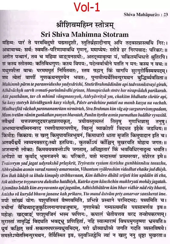 श्री शिव महापुराण: Sri Shiva Mahapuran- Stotras of Shiva, Shiva Mahapuran Mahatmya, Sapta Samhita and Eleven Volumes Complete (Hindi-English Bilingual in Set of 2 Volumes) - Retail Maharaj
