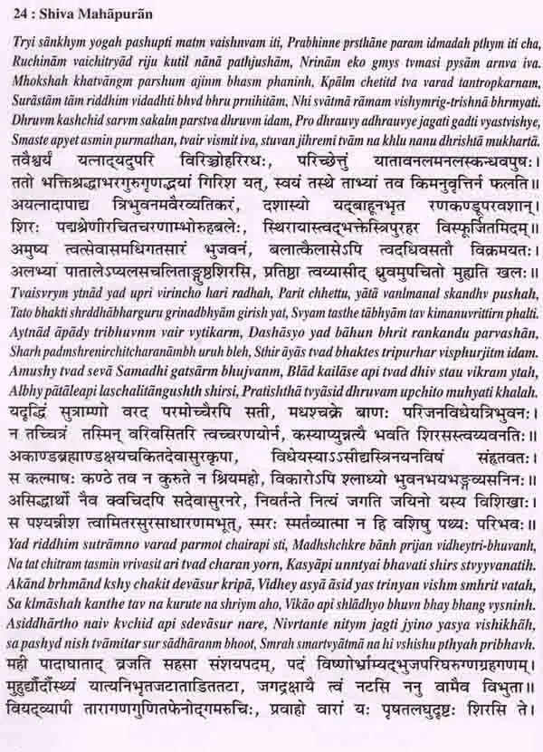 श्री शिव महापुराण: Sri Shiva Mahapuran- Stotras of Shiva, Shiva Mahapuran Mahatmya, Sapta Samhita and Eleven Volumes Complete (Hindi-English Bilingual in Set of 2 Volumes) - Retail Maharaj
