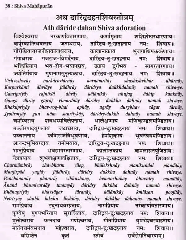 श्री शिव महापुराण: Sri Shiva Mahapuran- Stotras of Shiva, Shiva Mahapuran Mahatmya, Sapta Samhita and Eleven Volumes Complete (Hindi-English Bilingual in Set of 2 Volumes) - Retail Maharaj