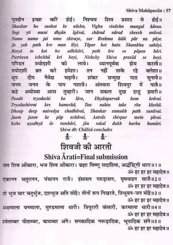 श्री शिव महापुराण: Sri Shiva Mahapuran- Stotras of Shiva, Shiva Mahapuran Mahatmya, Sapta Samhita and Eleven Volumes Complete (Hindi-English Bilingual in Set of 2 Volumes) - Retail Maharaj