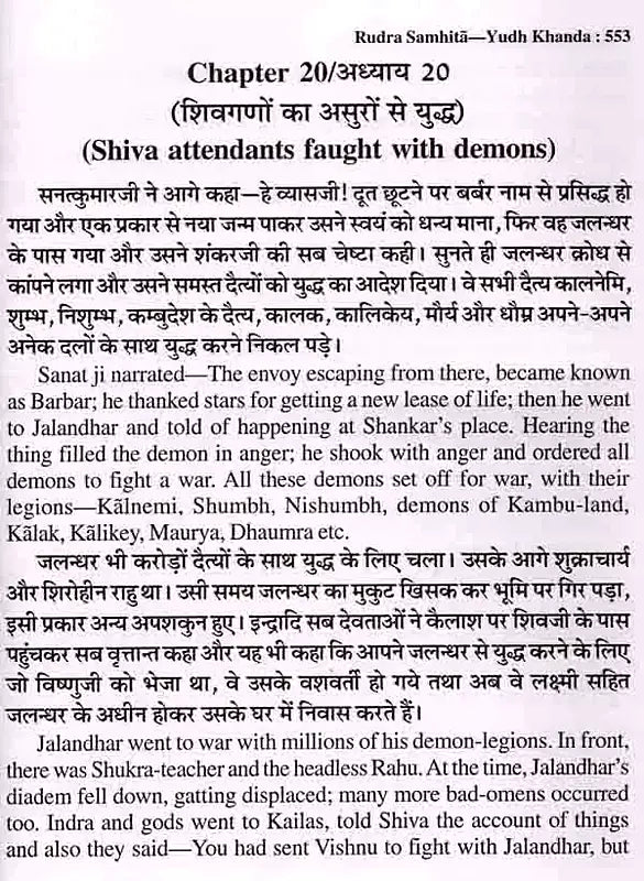 श्री शिव महापुराण: Sri Shiva Mahapuran- Stotras of Shiva, Shiva Mahapuran Mahatmya, Sapta Samhita and Eleven Volumes Complete (Hindi-English Bilingual in Set of 2 Volumes) - Retail Maharaj