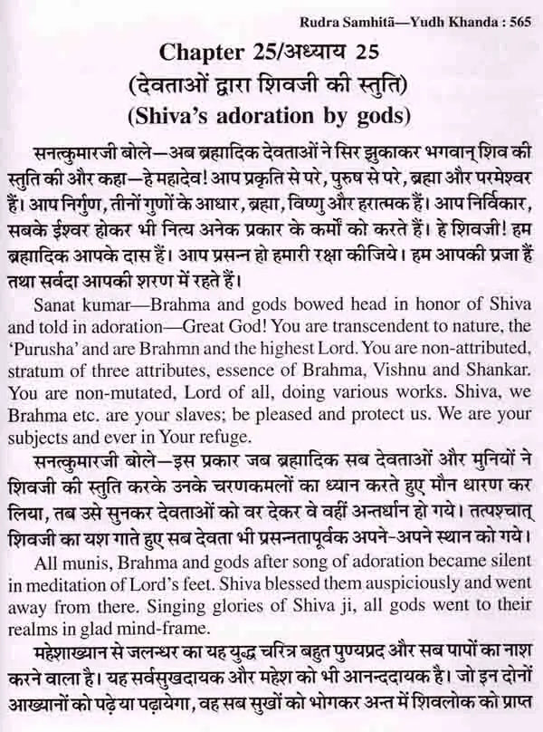 श्री शिव महापुराण: Sri Shiva Mahapuran- Stotras of Shiva, Shiva Mahapuran Mahatmya, Sapta Samhita and Eleven Volumes Complete (Hindi-English Bilingual in Set of 2 Volumes) - Retail Maharaj