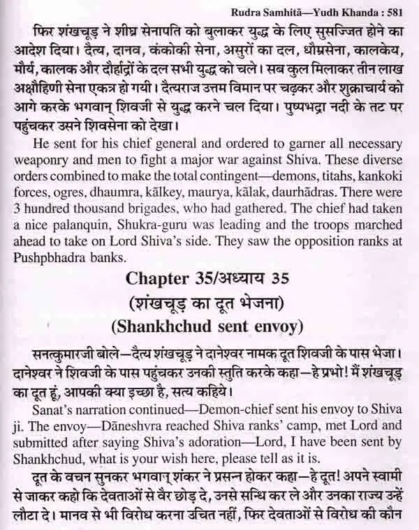 श्री शिव महापुराण: Sri Shiva Mahapuran- Stotras of Shiva, Shiva Mahapuran Mahatmya, Sapta Samhita and Eleven Volumes Complete (Hindi-English Bilingual in Set of 2 Volumes) - Retail Maharaj