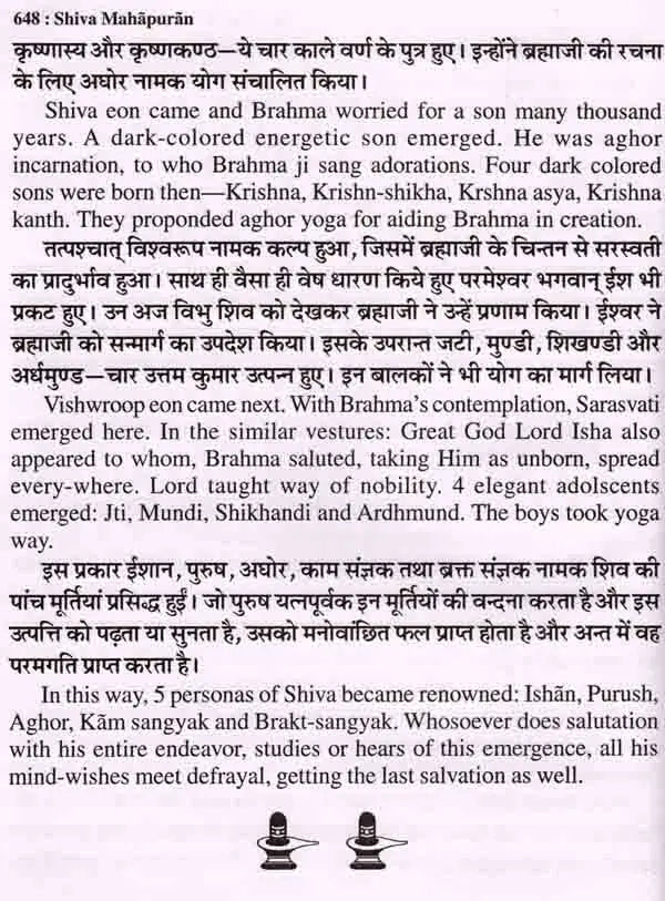 श्री शिव महापुराण: Sri Shiva Mahapuran- Stotras of Shiva, Shiva Mahapuran Mahatmya, Sapta Samhita and Eleven Volumes Complete (Hindi-English Bilingual in Set of 2 Volumes) - Retail Maharaj
