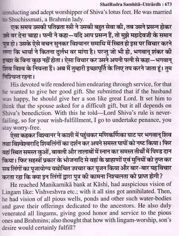श्री शिव महापुराण: Sri Shiva Mahapuran- Stotras of Shiva, Shiva Mahapuran Mahatmya, Sapta Samhita and Eleven Volumes Complete (Hindi-English Bilingual in Set of 2 Volumes) - Retail Maharaj