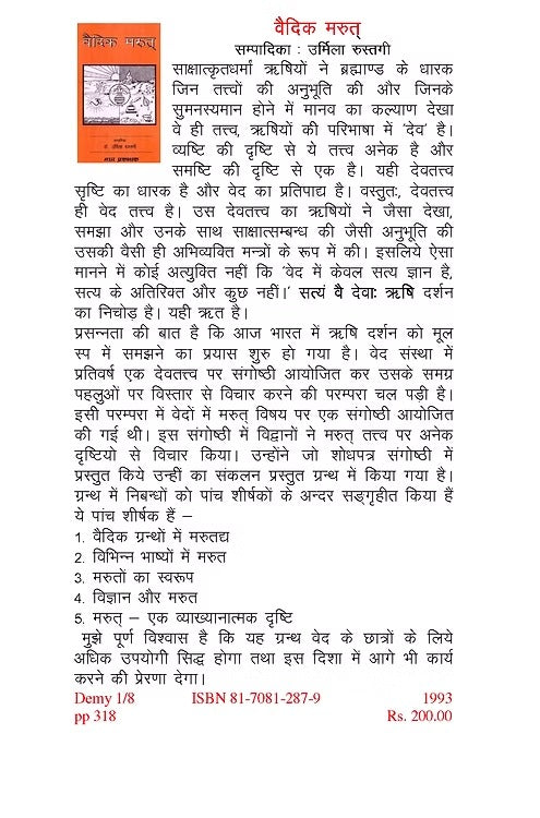 VEDIC MARUT - Retail Maharaj