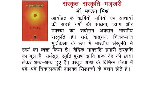 SANSKRIT SANSKRITI MANJARI - Retail Maharaj