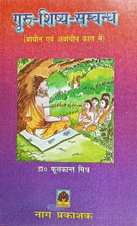 GURU-SHISHYA SAMBANDHAMN (PRACHIN EVAM ARVACHIN KAL ME) - Retail Maharaj
