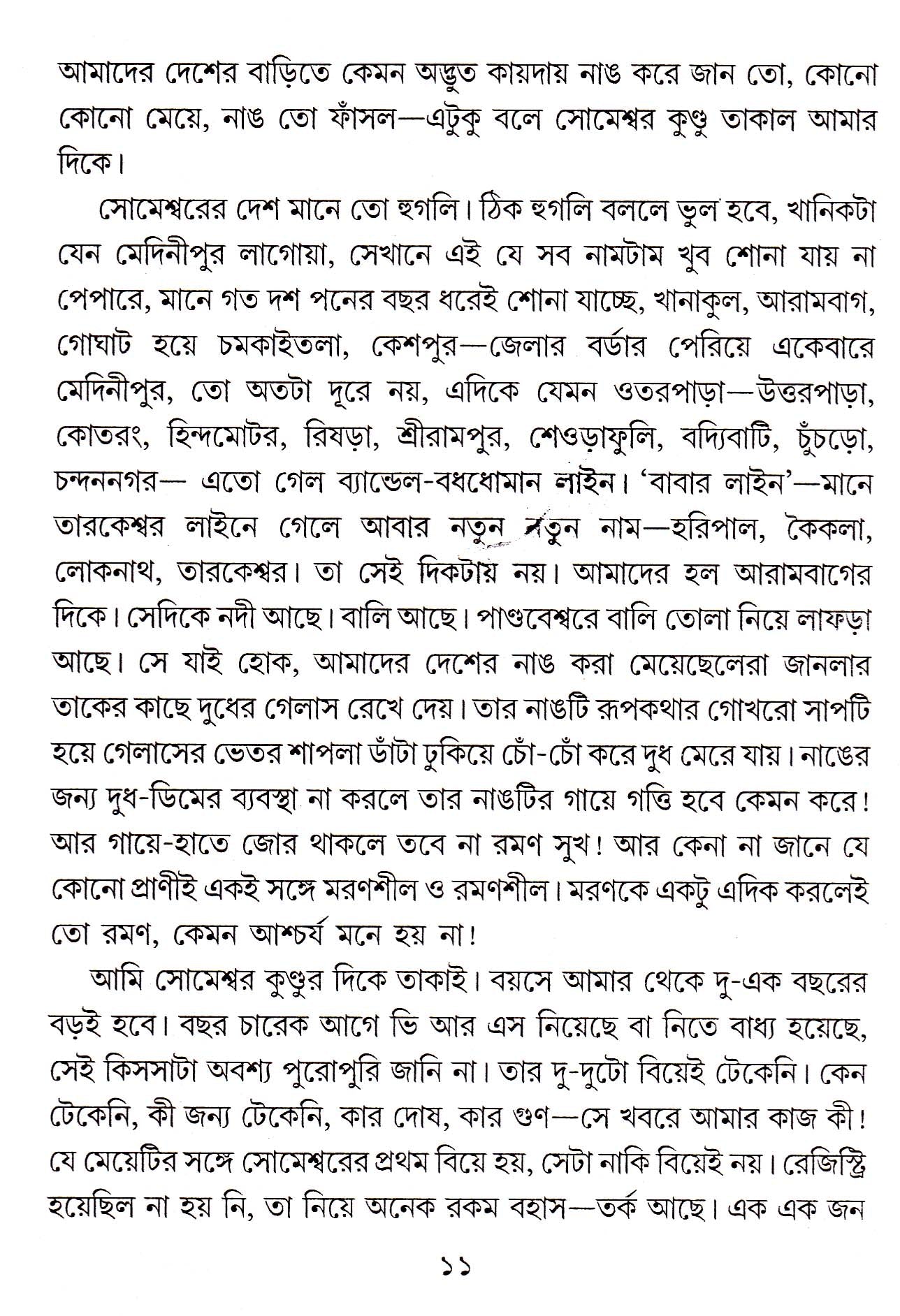 Sonar Machi - Retail Maharaj