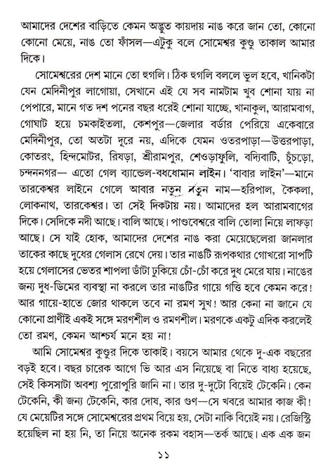 Sonar Machi - Retail Maharaj